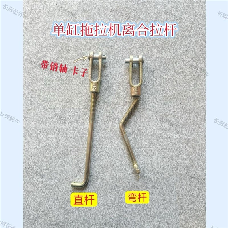 速发单缸拖拉机小四轮离合提杆 配杆 弯杆 离合拉直四轮拉杆