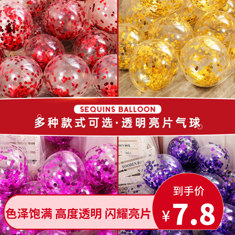 速发金色透明亮片气球生对婚礼装婚婚房派日场景布置结饰野餐气球