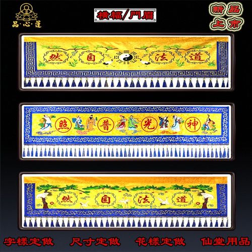 速发道家精品刺绣横幅暗仙缎布门楣八仙横严门帘纹堂庄眉装饰绣品