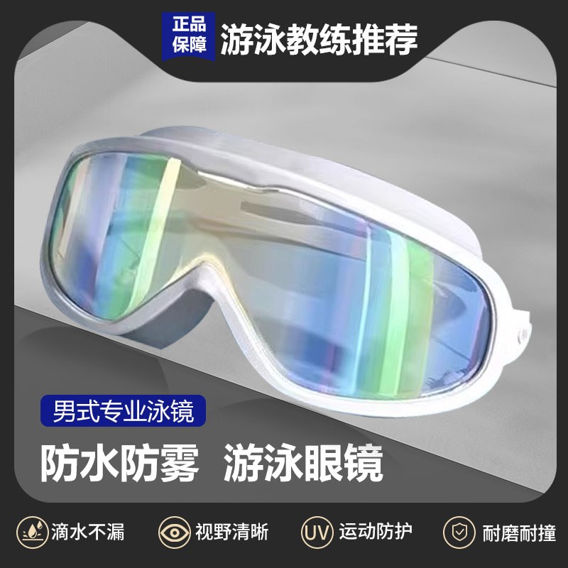 速发泳式游男备水防雾泳镜高清潜水男款大框专业泳帽装防镜