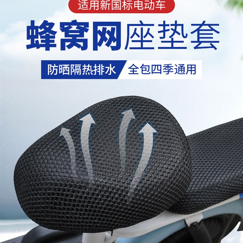 速发电动季座套夏车自气防晒隔热网格电瓶车坐垫套四季通用透行车