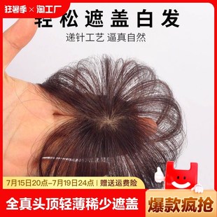 速发顶真头全补发片松白发轻薄假发片头发黑稀少发顶遮盖蓬遮真发