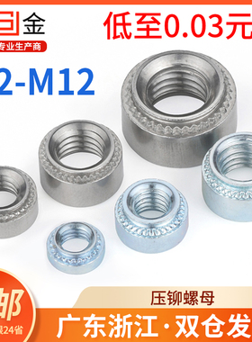 速发压铆螺母镀m压板螺帽压卯件s-4m5-0m6-1锌82-m10m12L