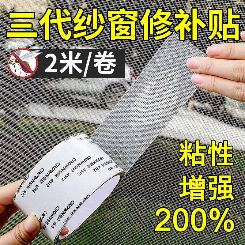 速发防蚊带纱窗修补虫胶贴补洞纱窗网大破洞家用自粘神器魔术贴粘