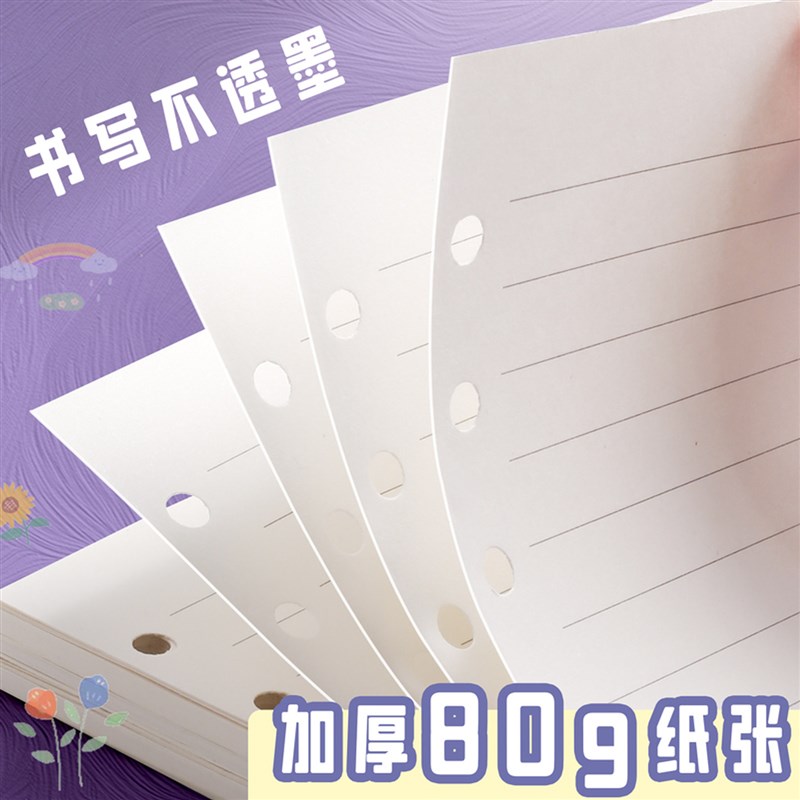 速发a6活页本替芯可拆卸内芯活页纸替芯1书写不透横线本康奈尔加