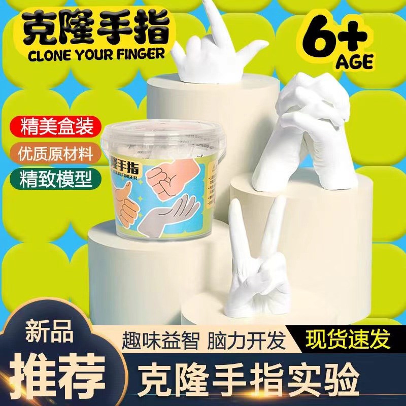 速发儿童手模型石膏自制互隆手指粉实验亲料包纪念材子克动玩具