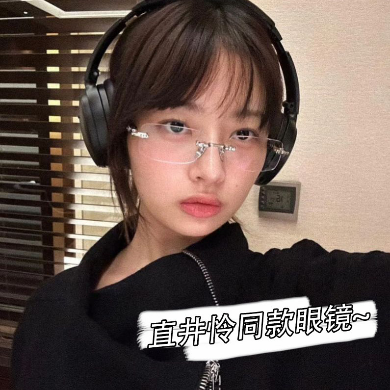 速发纯欲无框直井怜防蓝光近视无边金丝变色框平光镜架