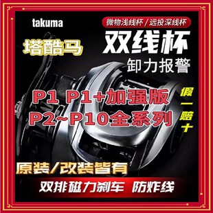 速发塔酷马全P1P10塔库玛P8水滴轮0库玛塔1塔水滴轮P库玛水滴轮