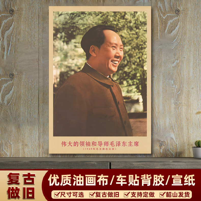 速发14年主席厅北京时复装宣传画客在墙画书房古饰海报画