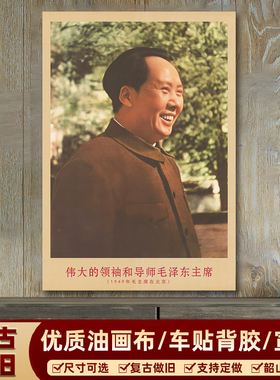 速发14年主席厅北京时复装宣传画客在墙画书房古饰海报画