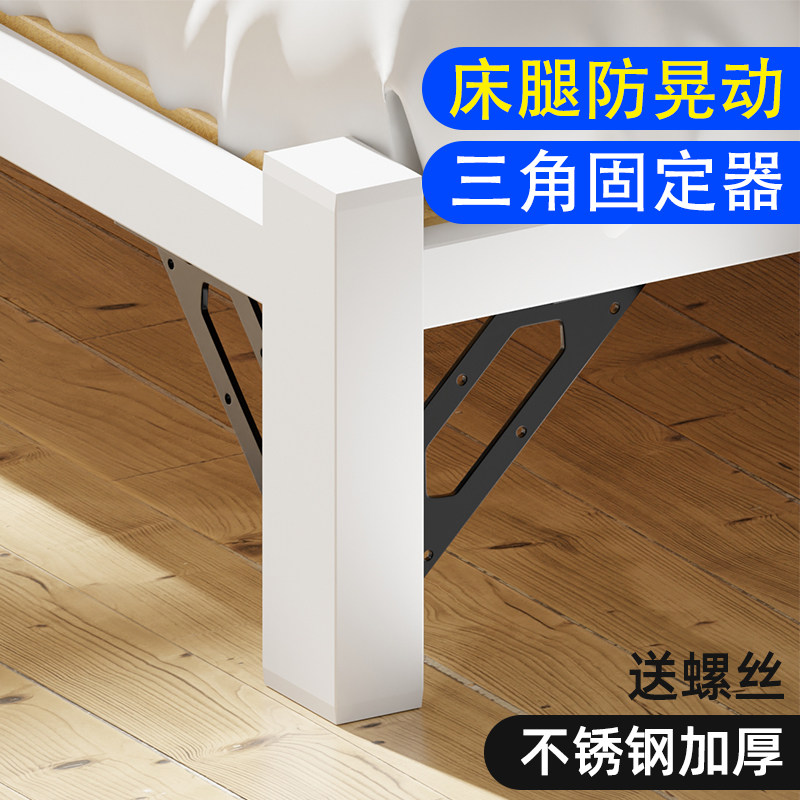 速发能床腿固定器防晃动异响桌器加固配件椅神子松动支架固定器
