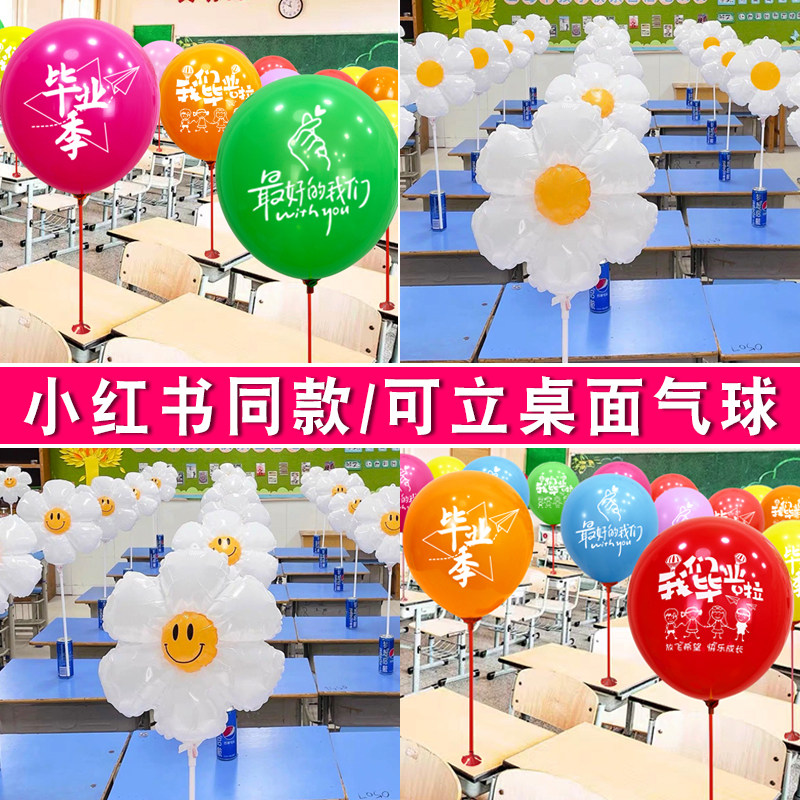 速发毕业学气球同季会仪教感幼儿园学校班级式室毕业典礼布置氛围