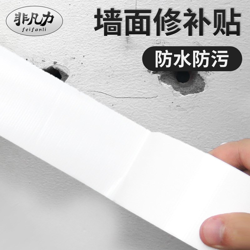 速发墙贴遮防修补贴丑水防潮防霉墙壁墙体修复刮墙腻子修翻复新补