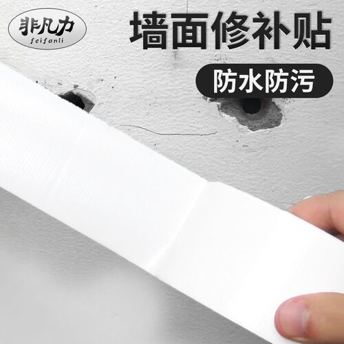 速发墙贴遮防修补贴丑水防潮防霉墙壁墙体修复刮墙腻子修翻复新补
