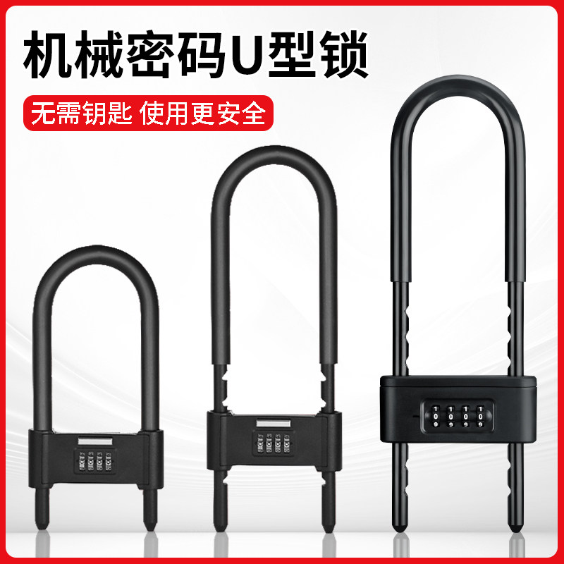 速发密码锁挂锁玻璃门防水防锈u形锁门锁u型锁锁具锁长加用家密码