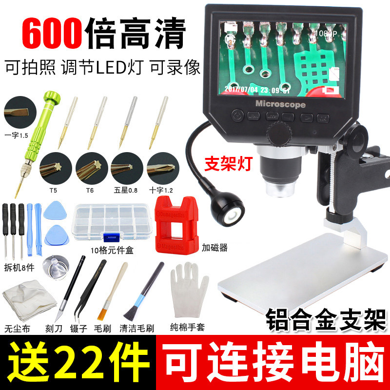 速发手机维修显微镜码高清60屏倍带0工业电子数 便携式镜维修