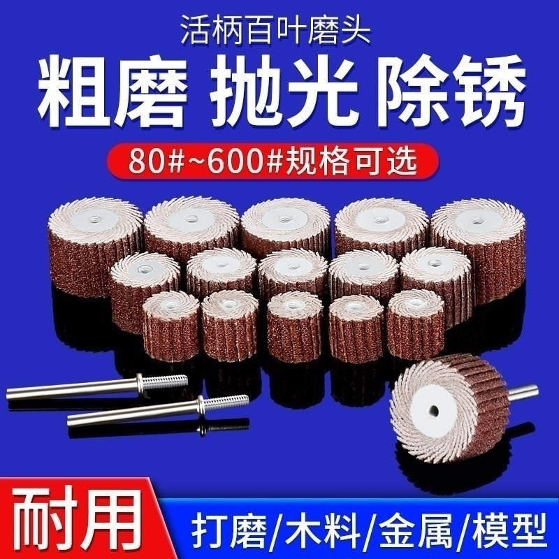 速发手电筒磨头百叶打磨磨机磨光600头接磨抛叶轮接杆光轮角片目
