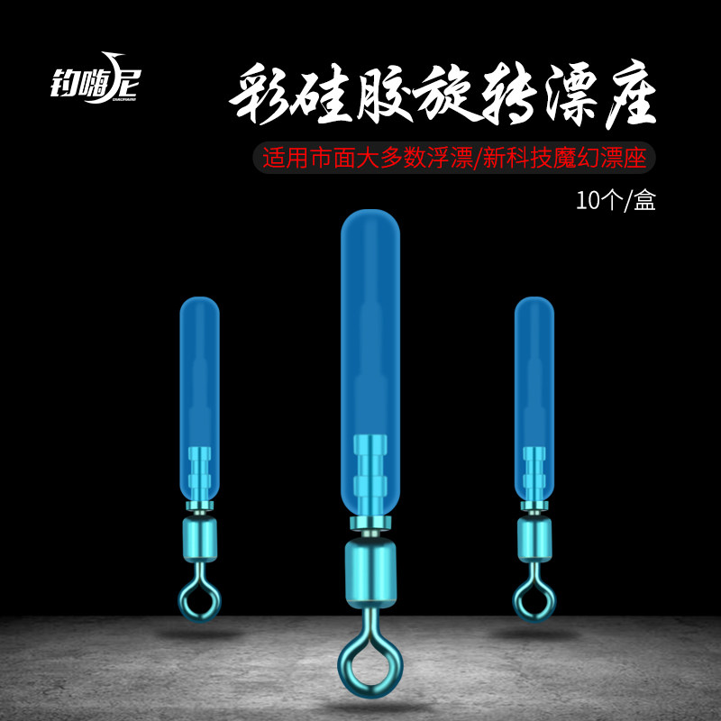 速发旋转座硅胶 一体式滑动鱼漂插漂用 渔具坐品钓鱼配件