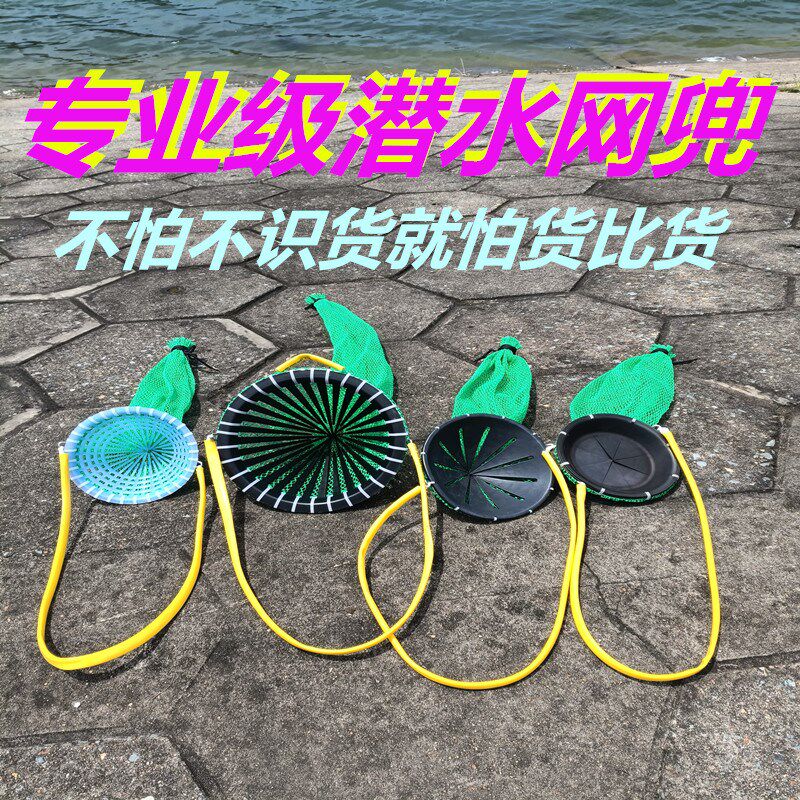 速发潜水网兜潜水鱼用网兜捡袋螺网东鱼篓赶海装兜潜水专护鱼护