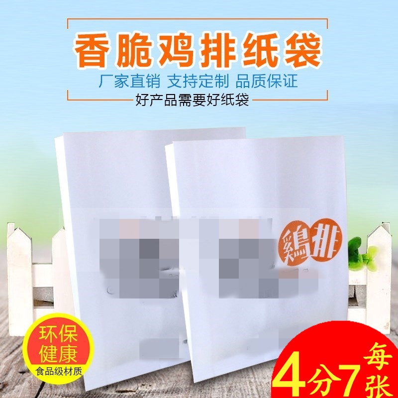 速发防油纸袋厚脆鸡排袋子鸡排炸鸡纸加香 袋塑料打包袋 包邮
