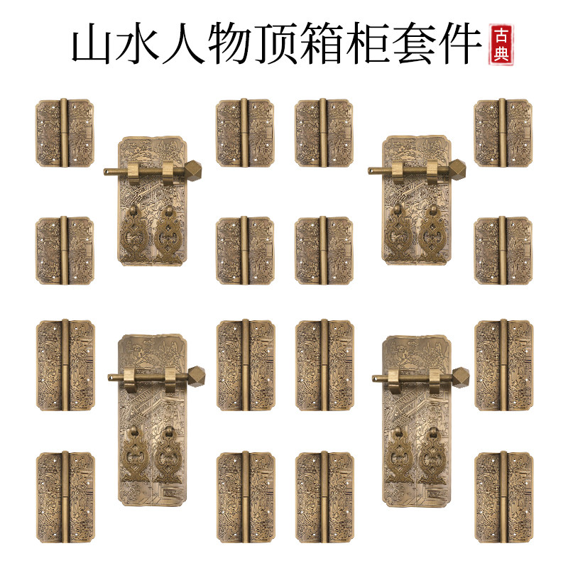 速发纯黄铜酒式仿古典山水人物红木家箱合页拉手顶具柜书中衣柜铜
