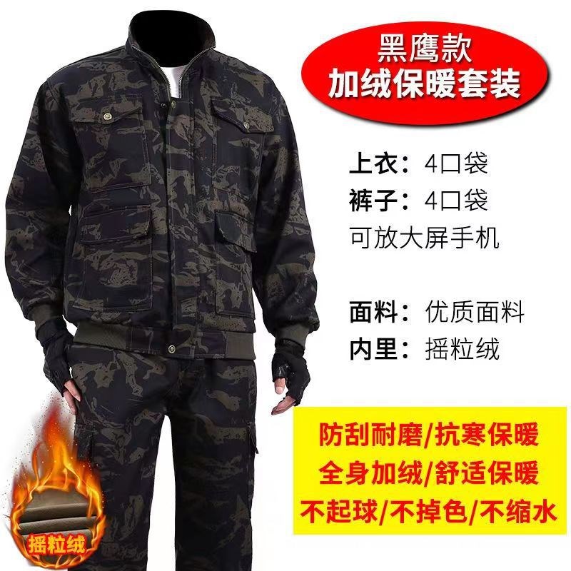 速发工作服套装男暖绒加厚秋冬防寒保加宽松耐劳迷彩服电焊汽修磨