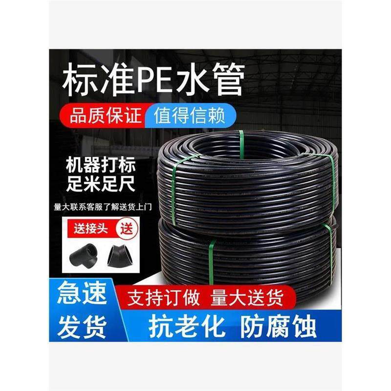 速发pe水管热熔管自来水管塑料水管4分管6分水管排水大棚引水管