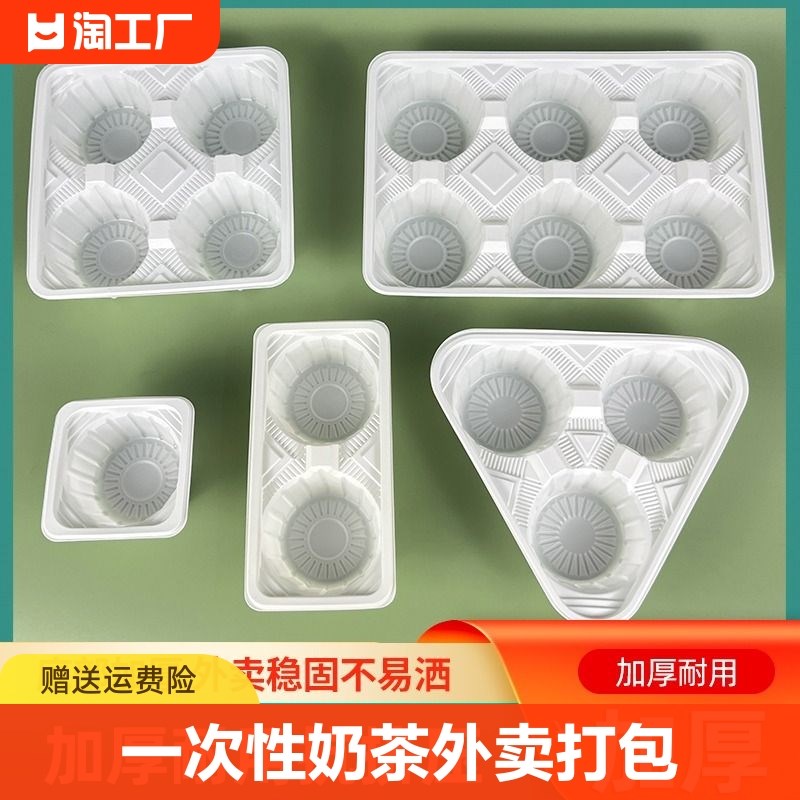速发卖次性塑料杯托奶茶外一打托托专用底座四格双杯包打包袋杯托