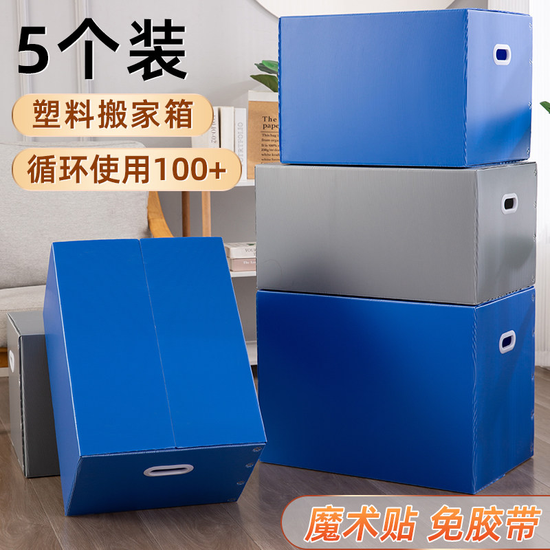 速发搬家纸箱厚打包整理箱塑料防水带扣手加盒瓦楞板收纳箱子周转