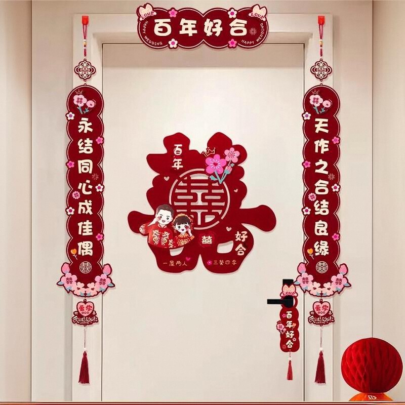 速发结婚对联新出婚房大门男方喜字贴房婚嫁方间门挂联大门婚礼装