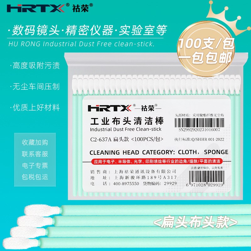 速发布头清洁棒手电机脑喷头擦拭棒工签棉业无尘清洁棒66E