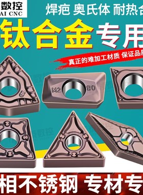 速发钛0金数控刀片桃型WMG合80408外圆CTMC0T04三角形不锈钢车刀