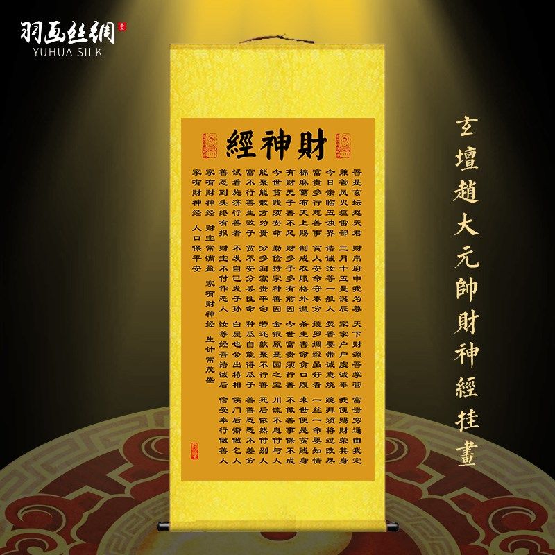 速发玄坛赵大元帅财神客挂画招财进宝财源滚经滚厅玄关办公室装饰,家居饰品,国画,淘宝优惠券,粉丝福利购,淘宝优惠卷