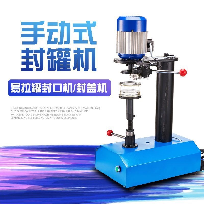 速发盖淘 手动封罐机 易拉罐封口机纸罐透马塑料罐封盖机压乐机明