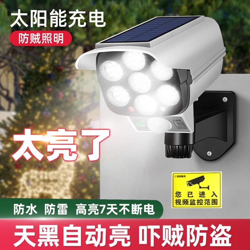 速发太人户外庭院灯家用灯假室外照明能体感应防贼灯