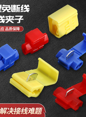 速发500只红色免破线免剥线汽车取电并头快速分线接线扣10端接线A