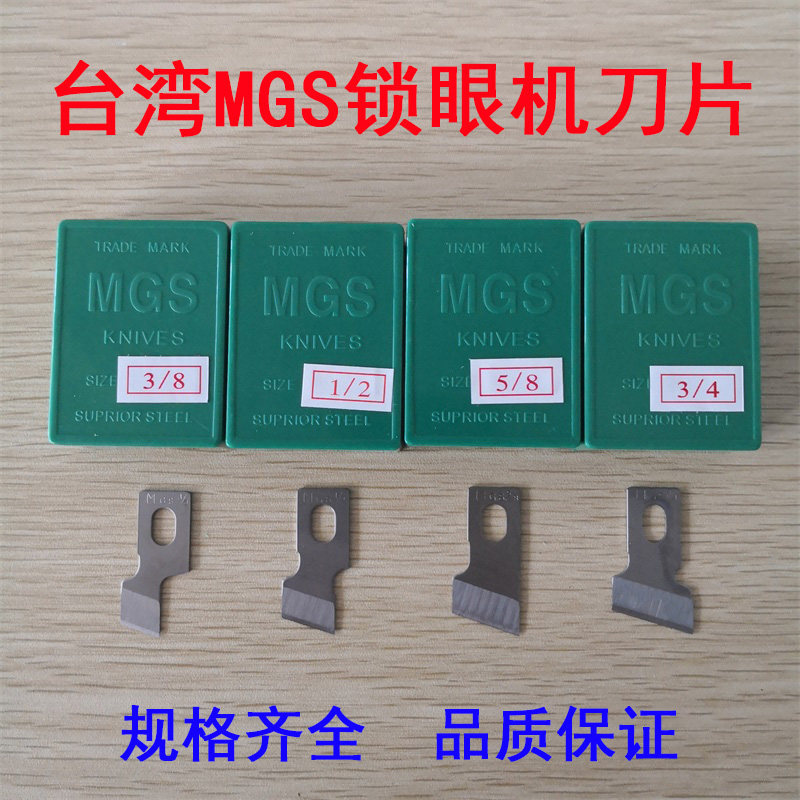 速发 7一1锁眼机刀片 门钮门机锁眼刀片 钮/刀 纽扣刀 12片8盒