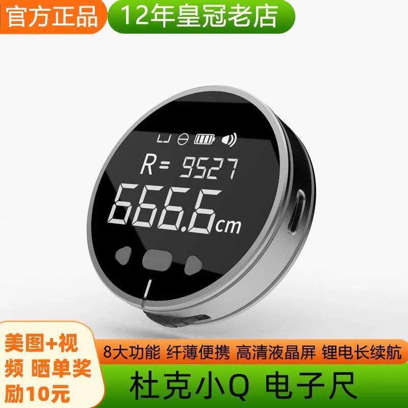 速发小Q电子尺杜克高精度测量仪直线曲线测距仪器尺子激光尺卷尺