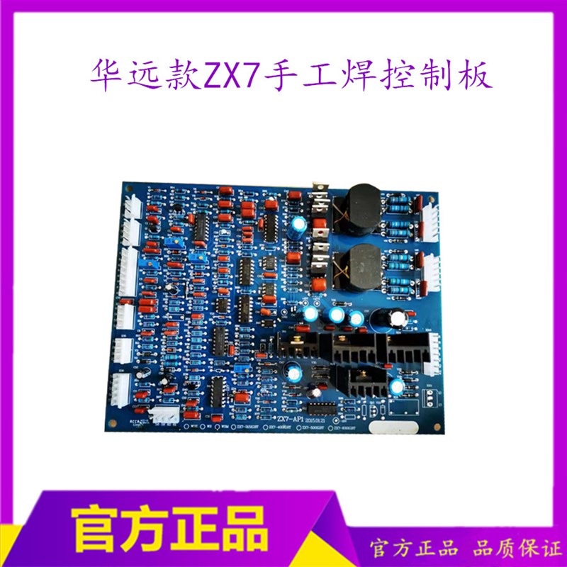 速发华远款ZX7-400X500控制板 Z焊7-500手工 控制板