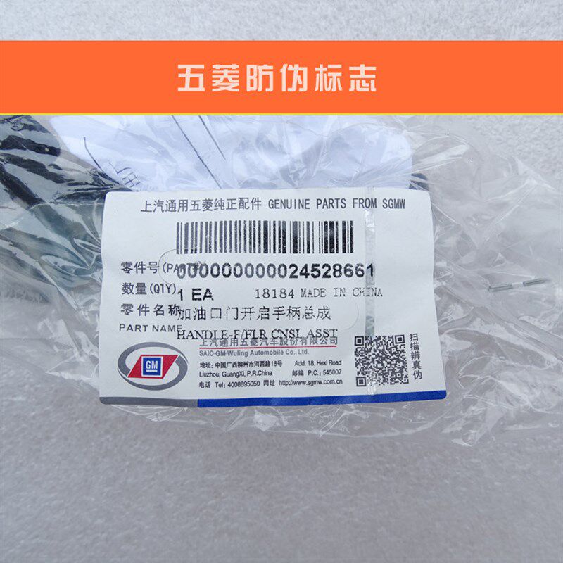 速发五菱宏光加油口拉手 油箱门开启开关 油箱盖扣手板 汽车配件