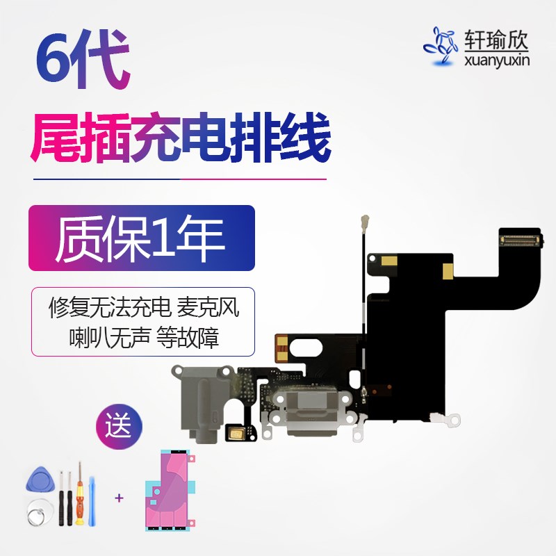 速发适用iph66代手机尾排充电耳口接机插线麦克风总成
