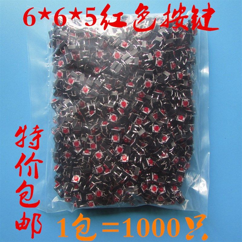 速发优质电脚微动轻触开关按键电视机铜磁炉6x6xh5红按钮