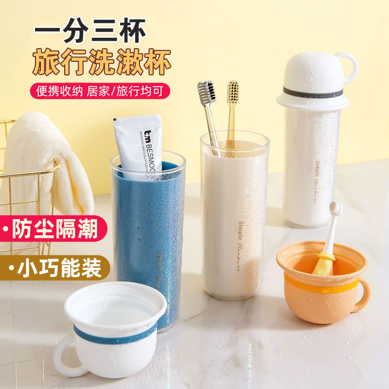 速发三合一旅行漱口杯刷牙杯牙具牙缸便携式家庭洗漱牙刷牙膏收纳