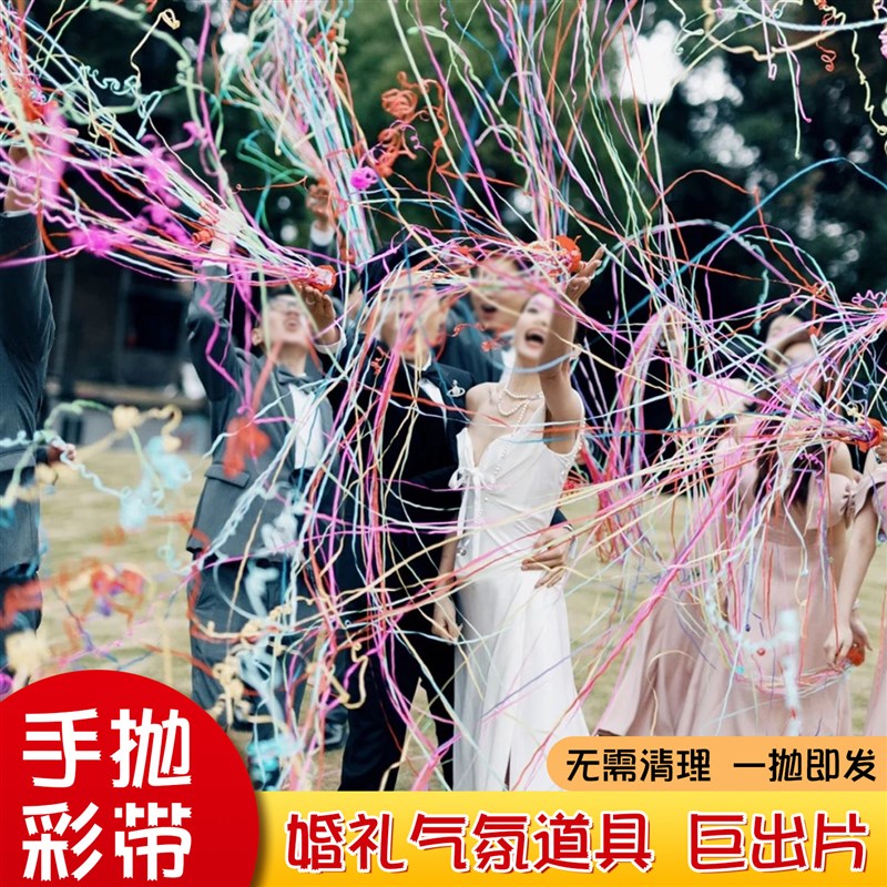 速发手抛彩带结结婚晨袍拍照道具蜘蛛丝拉花氛围婚礼彩条新婚氛围