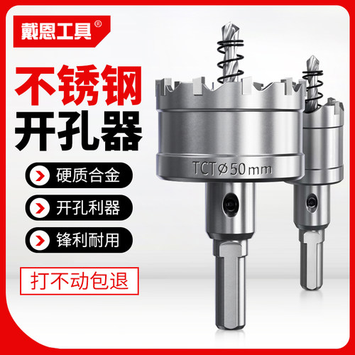 速发铁锈钢钻孔器合4金属扩孔钻头硬质0金铝不皮板打孔开口神器