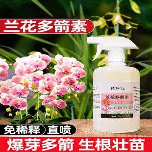 速发兰治多箭素专用肥料免稀释营养液爆芽生壮根株催花延花期花黄