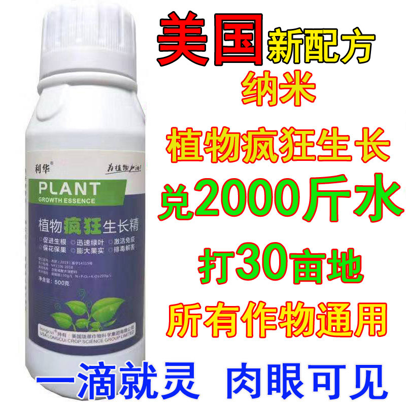 速发植物苗长精叶面肥花卉蔬菜果长包邮膨果增产增促生树提生壮根