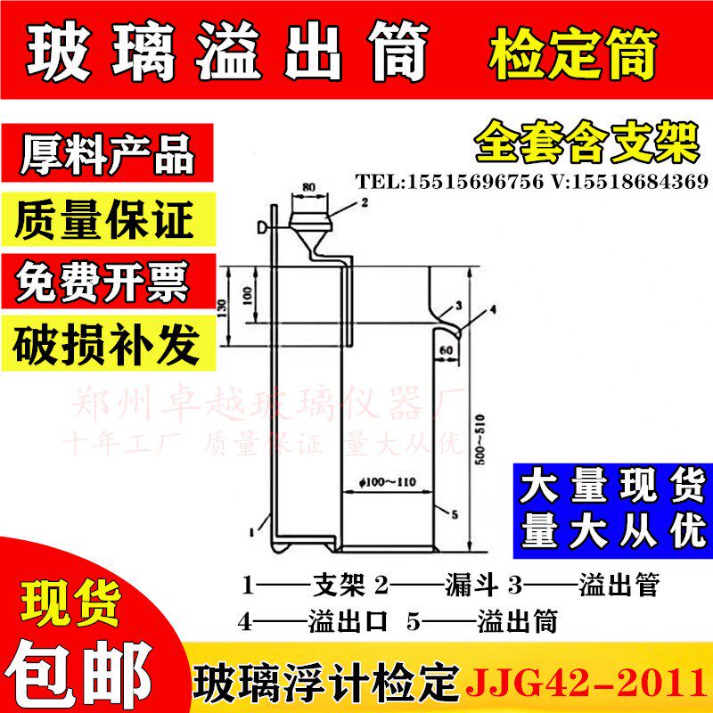 速发玻璃溢量筒 检定筒 玻璃溢水出出筒溢带支架 流筒玻璃浮计检