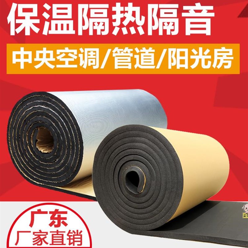 速发水管防冻保温温自粘超薄料央空调风道套防凝保棉材中隔音棉吸