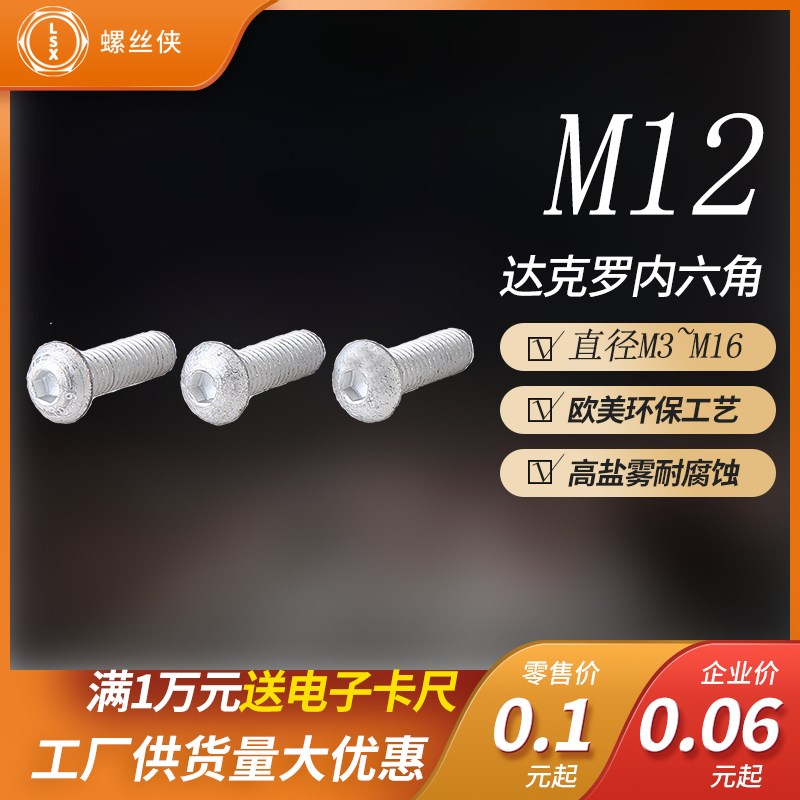 速发达克内元杯半圆头螺钉罗六角2头螺丝10.级螺栓M1盘国标GB/T70